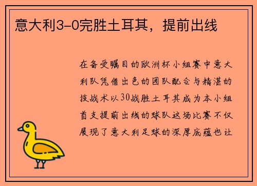 意大利3-0完胜土耳其，提前出线