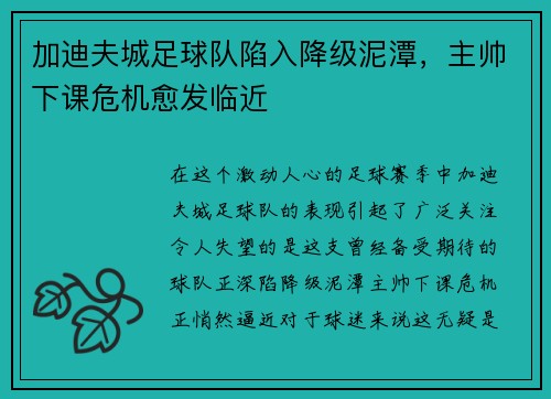 加迪夫城足球队陷入降级泥潭，主帅下课危机愈发临近